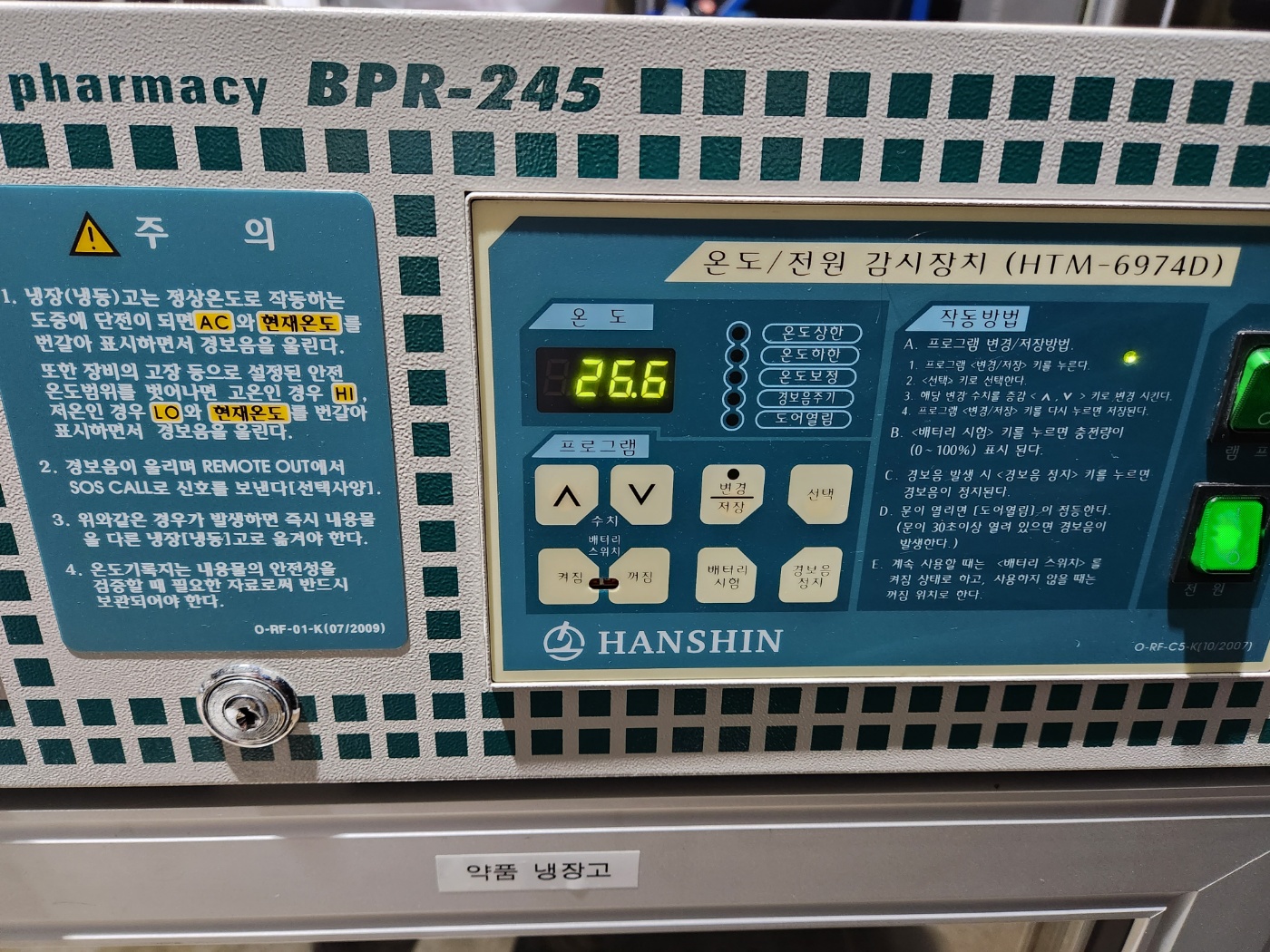 한신 혈액,약품 냉장고 BPR-245