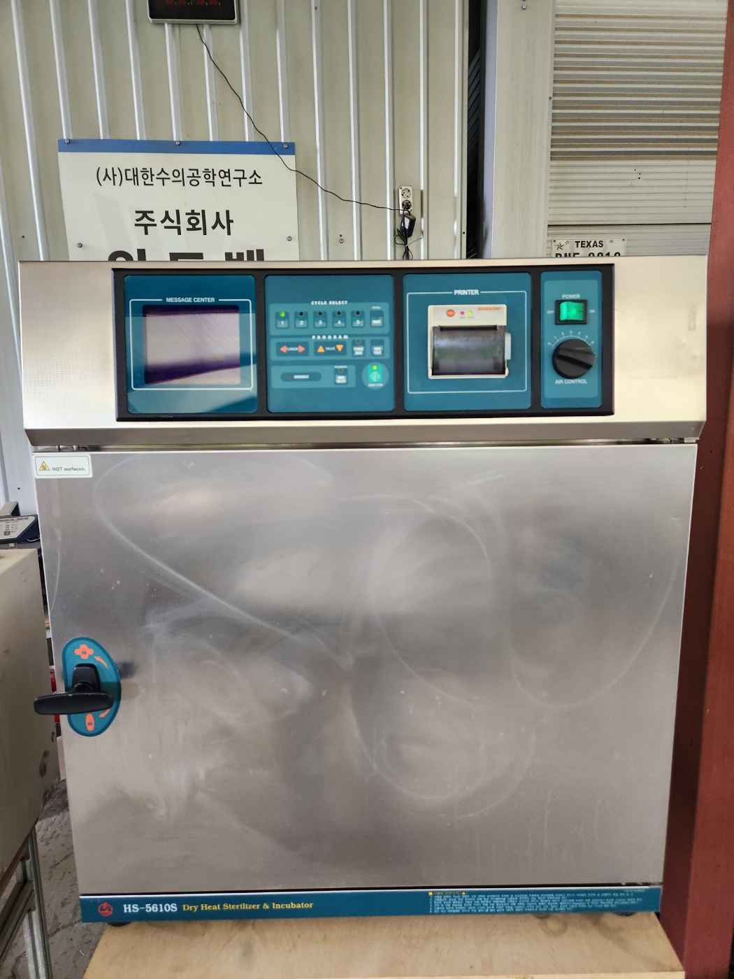 한신 건식 멸균기 hs 5610s