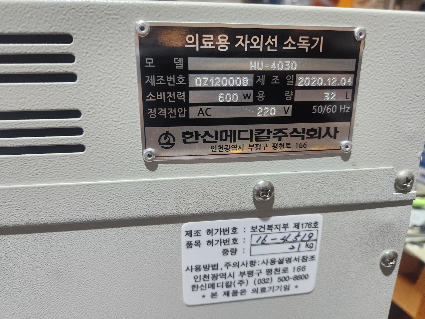 한신 자외선소독기 HU-4030 (32리터 선반3)